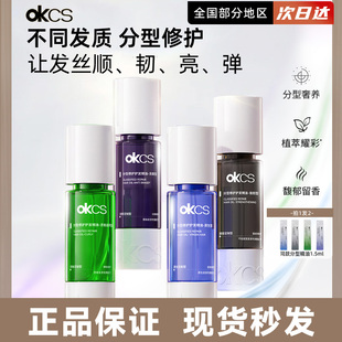 OKCS分型修护护发精油染烫受损干枯卷发防分叉防毛躁发油柔顺修护