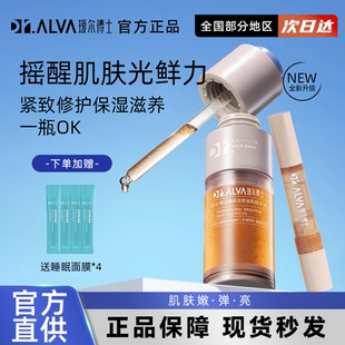 瑷尔博士精研双萃焕亮精华油摇醒精华油抗氧保湿修护舒缓去黄提亮