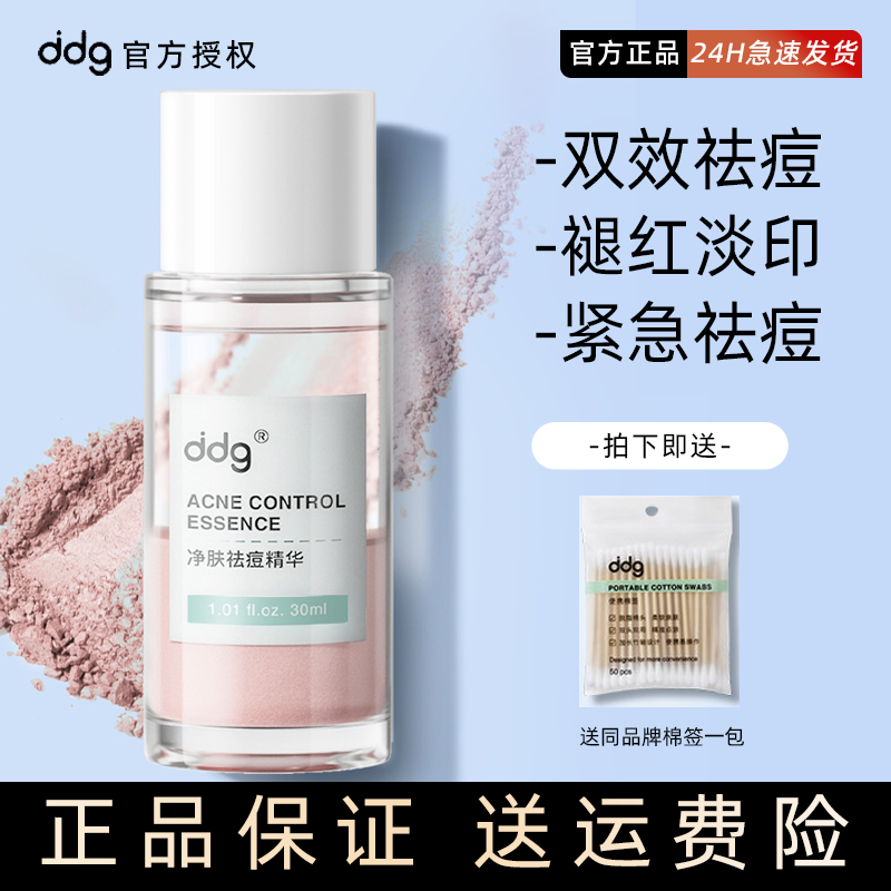 ddg123小粉瓶祛痘点痘精华白头闭口粉刺净肤熬夜痘痘肌油痘肌女高性价比高么？