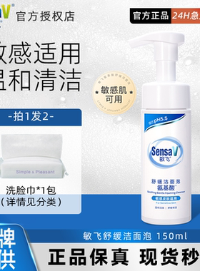 敏飞洗面奶敏感肌温和舒缓清洁