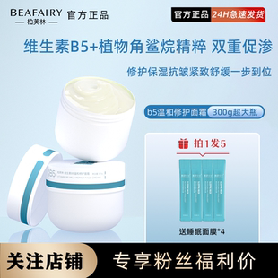 面霜滋润补水秋冬季 柏芙林大白罐面霜b5厚敷高保湿 温和修护肌肤女