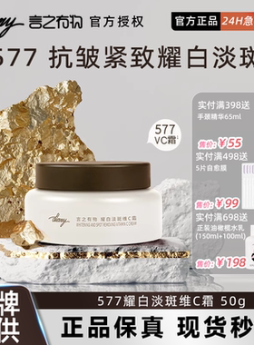 言之有物面霜577褪黑淡斑美白去黄提亮改善暗沉肤色祛痘印保湿