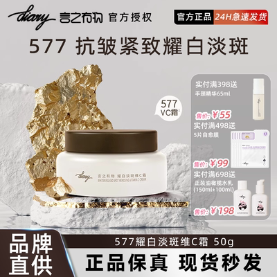 言之有物面霜577褪黑淡斑美白去黄提亮改善暗沉肤色祛痘印保湿