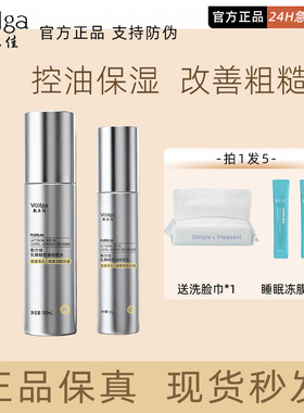 敷尔佳乳糖酸控油敛肤水乳控油