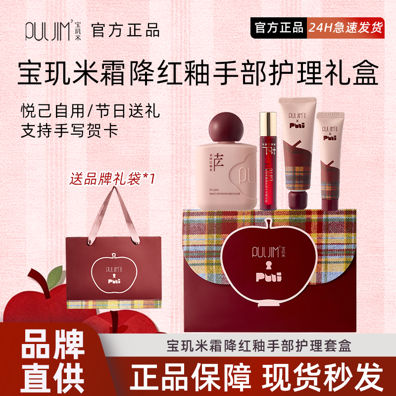 【PUUI联名】宝玑米霜降红釉苹果香护手霜甲精华油新年礼盒送礼物,美容护肤/美体/精油,护手霜,淘宝优惠券,粉丝福利购,淘宝优惠卷