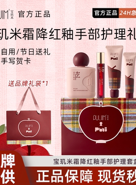 【PUUI联名】宝玑米霜降红釉苹果香护手霜甲精华油新年礼盒送礼物