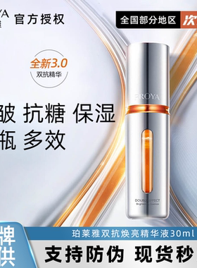 珀莱雅双抗精华液3.0紧致抗皱
