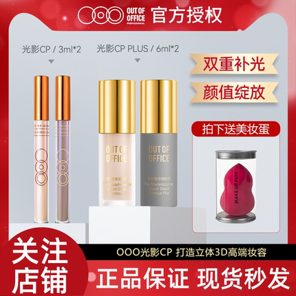 OUTOFOFFICE液体修容棒阴影笔膏OOO水泥棒修容鼻影发际线侧影提亮