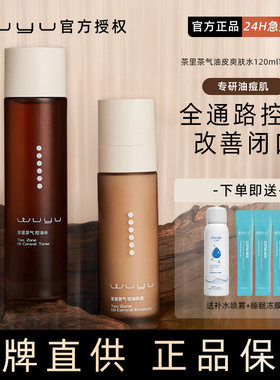 咨询有礼无语茶里茶气水乳套装