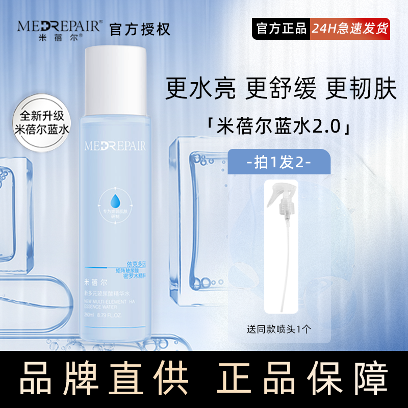 特价关注立减！米蓓尔蓝水玻尿酸