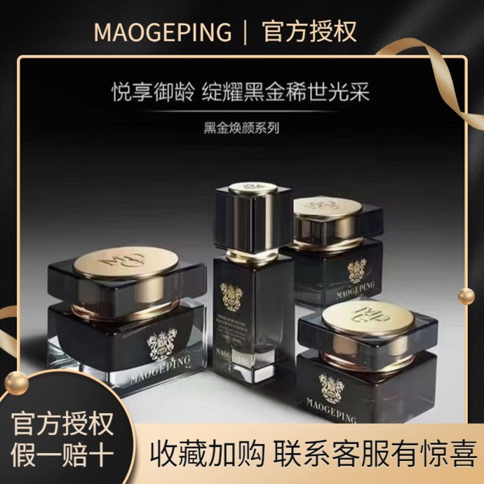 毛戈平黑金系列淡纹紧致面霜