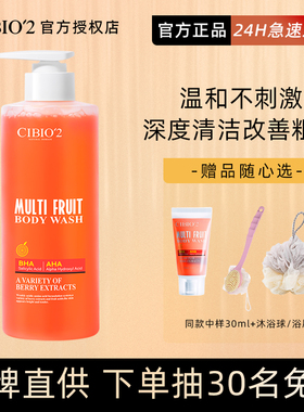 泰国cibio2水杨酸果酸沐浴露温和去角质鸡皮持久留香清爽控油
