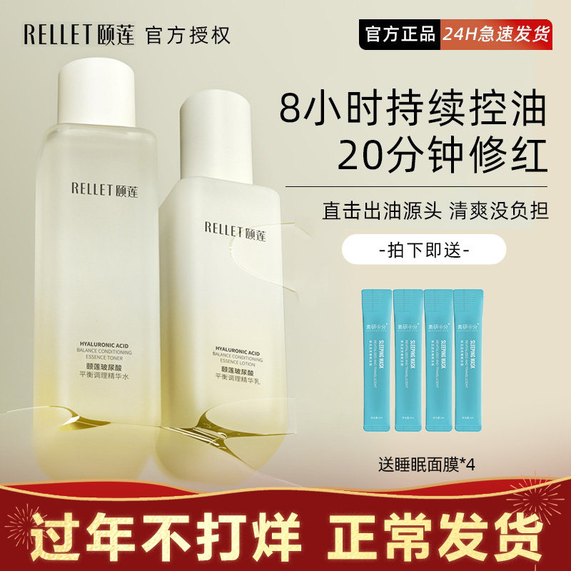 福瑞达颐莲吃油水乳爽肤湿敷水玻尿酸平衡调理补水修护精华强控油