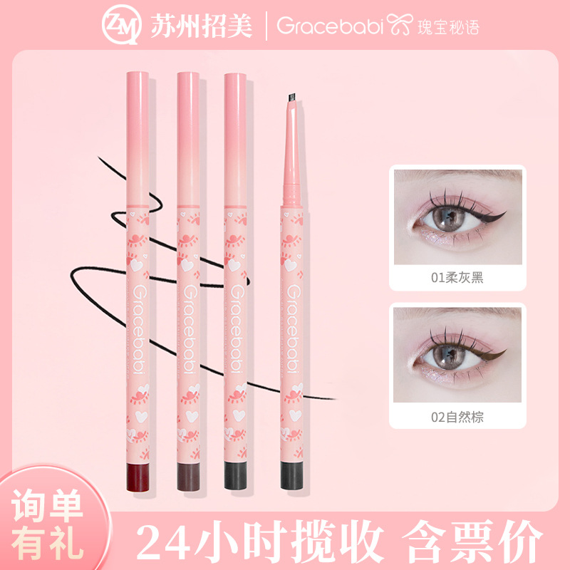 Gracebabi/瑰宝秘语极细胶笔不易晕染初学者卧蚕小扁头眼线胶笔