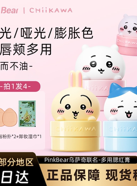 乌萨奇联名PinkBear皮可熊腮红膏