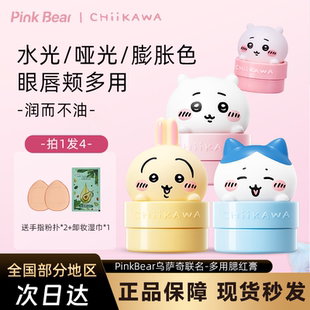 【乌萨奇联名】PinkBear皮可熊腮红膏多用提升气色百搭丝滑
