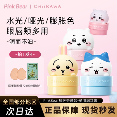乌萨奇联名PinkBear皮可熊腮红膏