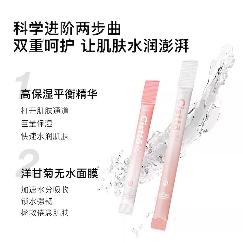 Cistto肤见急救涂抹式面膜免洗洋甘菊涂抹面膜保湿温和敏感肤维稳属于什么档次？