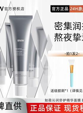 RNW中国保湿涂抹舒缓涂抹面膜