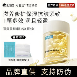可复美全新轻养油胶囊锁鲜精华油
