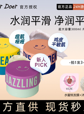 【官方正品】DEARDOER于你予你深层清洁嫩肤身体去角质磨砂膏300g