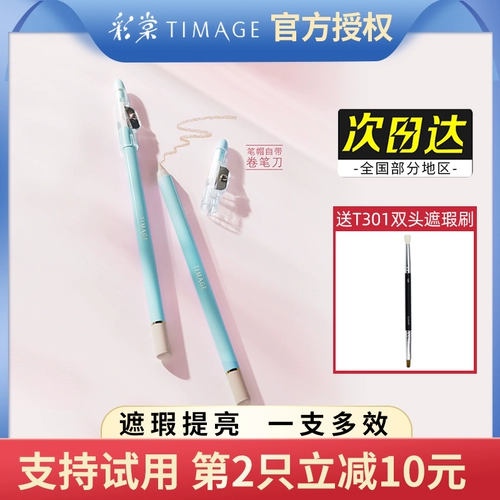 Caitang Concealer Precision Concealer Timage Lieing Silkworm Cover Spot Pacne Прыщины