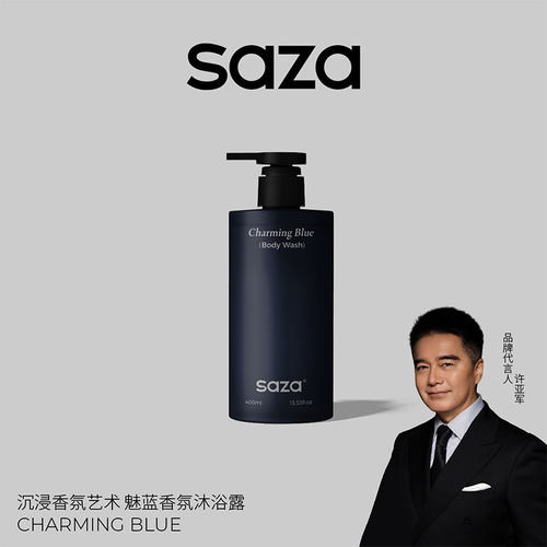 SAZA男士魅蓝香氛沐浴露深层清洁持久留香净肤清爽控油爽肤沐浴乳