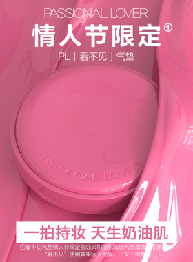 限时特价抢购！PL看不见气垫限定