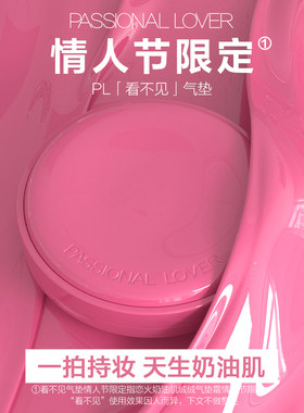 限时特价抢购！PL看不见气垫限定