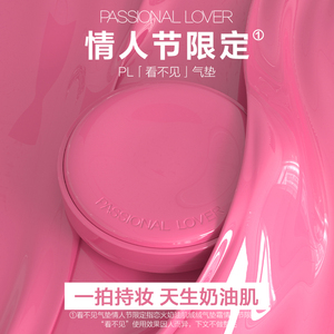 PL看不见气垫粉底液玫粉色限定版干皮遮瑕bb霜奶油肌持久不脱妆