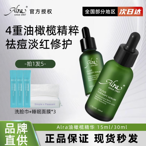 ALRA油橄榄精华液保湿控油祛痘舒缓修护维稳泛红色修精华液油痘肌