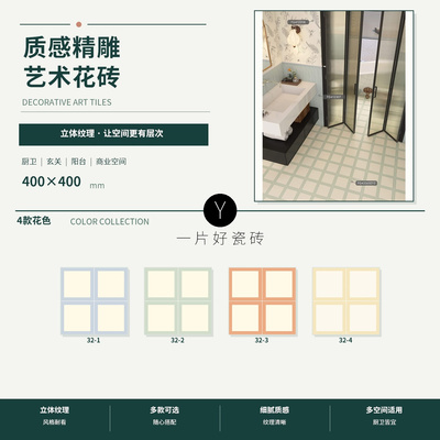 简约多巴胺方砖400x400卫生间厨房花砖阳台民宿咖啡店防滑地砖