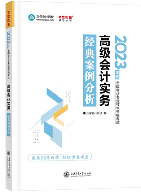 正版2026高级会计经典案例分析