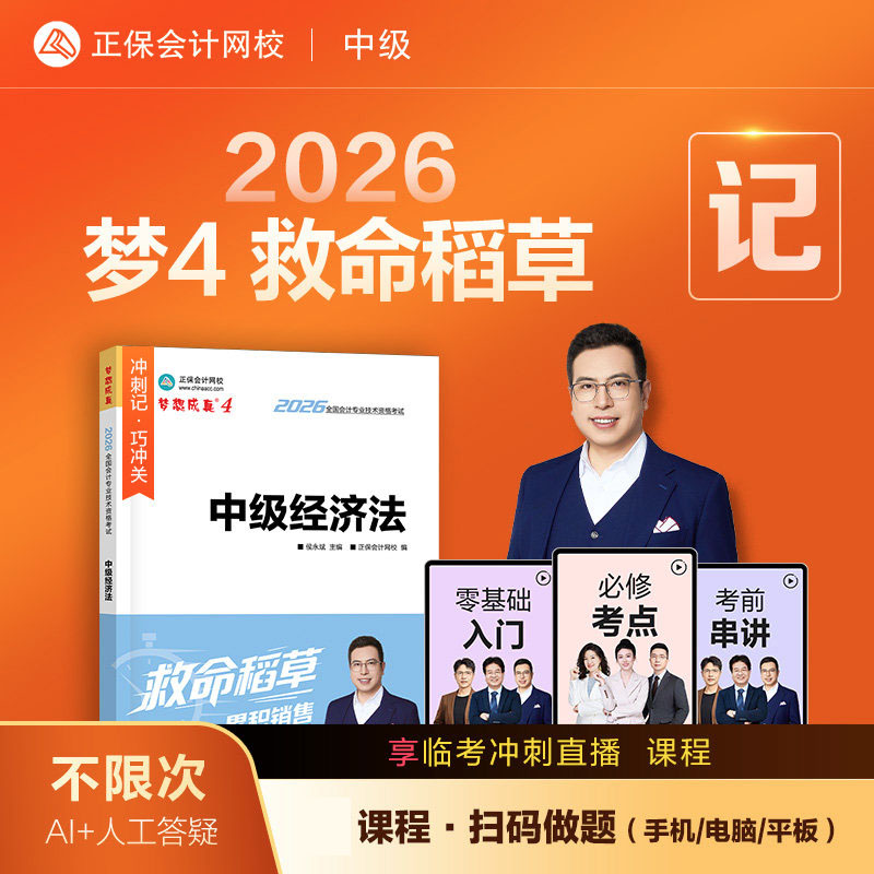 2026年中级经济法救命稻草图片