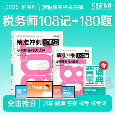 2025新版斯尔108记相关法律