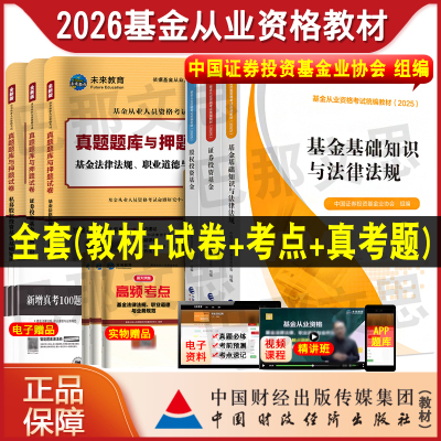 2026基金从业资格考试教材