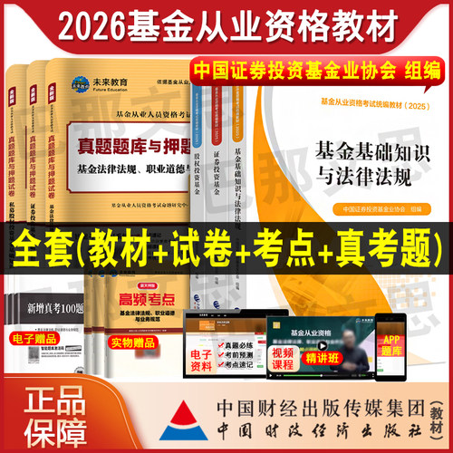 2026基金从业资格考试教材