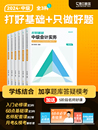 预售 2024年斯尔教育中级会计打好基础只做好题会计实务财务管理经济法会计师职称资格证考试教材配套辅导书讲义练习题库真题刘忠