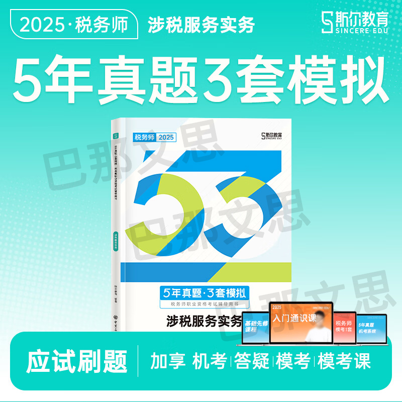 2025新版53试卷涉税服务实务