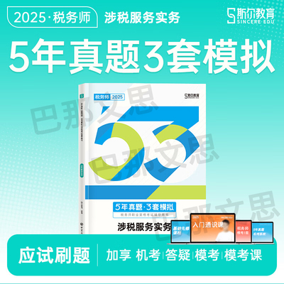 2025新版53试卷涉税服务实务