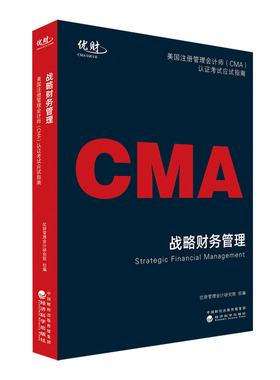 正版备考2025模拟题 CMA美国注册管理会计师CMA认证考试应试指南P2战略财务管理历年真题章节练习题库同步测试题 2022版图书
