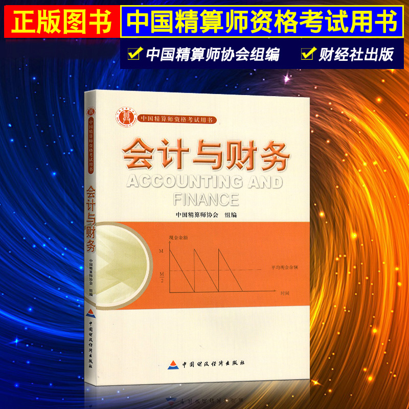 准精算师考试教材会计与财务