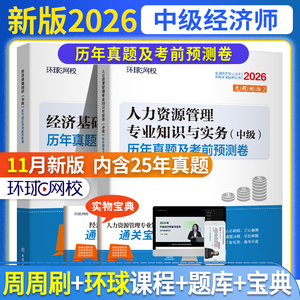 正版2026环球网中级经济师试卷