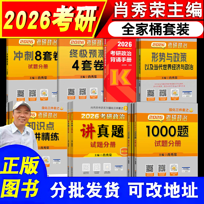 正版2026考研政治科目可选