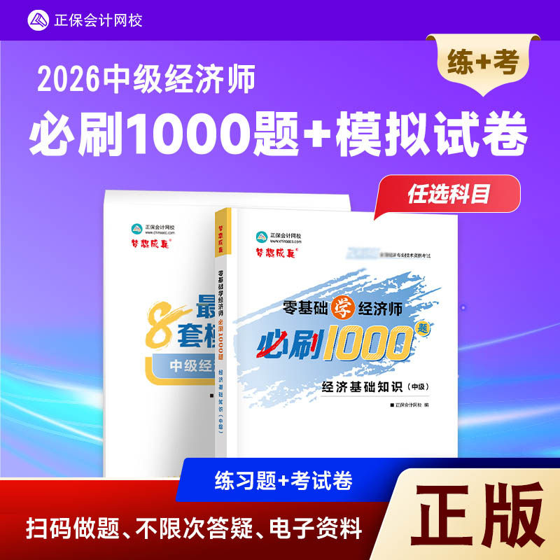 2026中级经济师考试用书