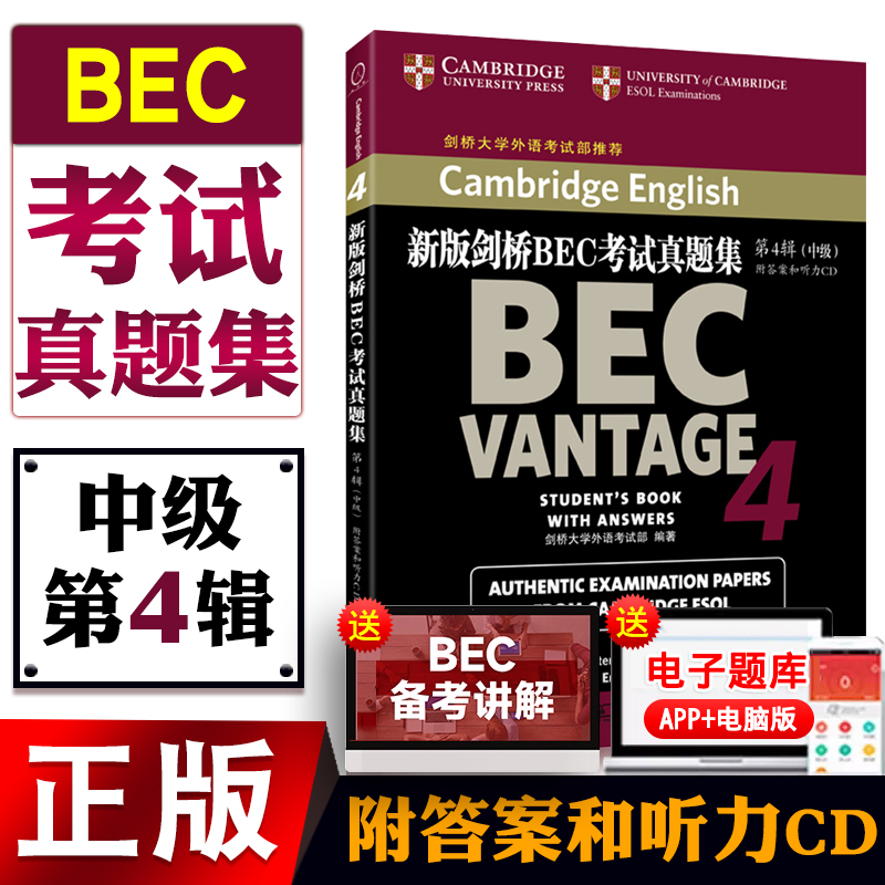 正版图书【附答案和听力CD】BEC中级 新版剑桥BEC考试真题集第4辑 中级商务英语用书籍 剑桥大学外语考试部编著 商务印书馆