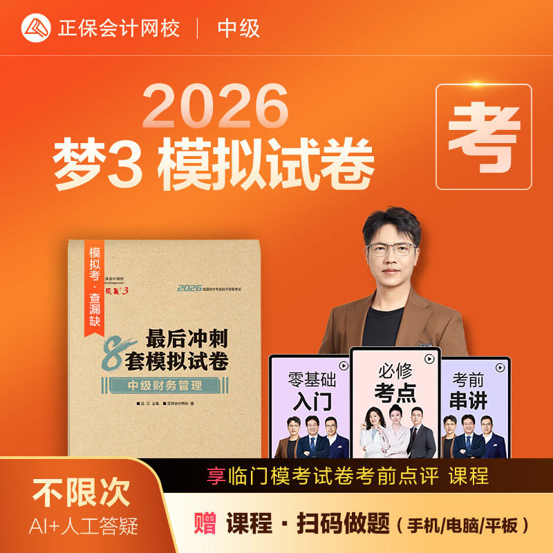 2026中级财务管理模拟试卷图片