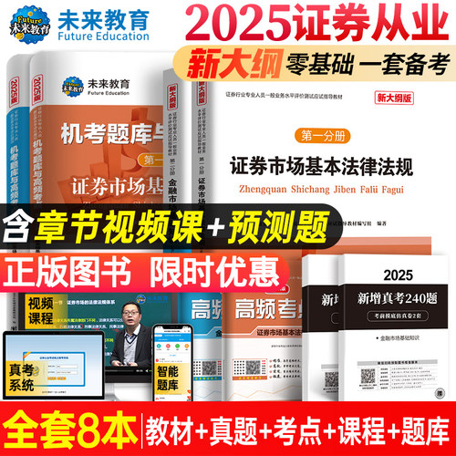 证券从业资格考试教材试卷