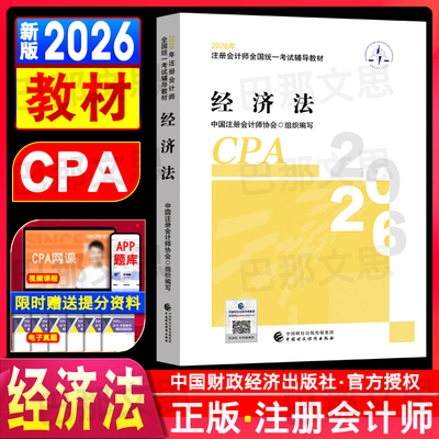 2026注册会计师教材经济法