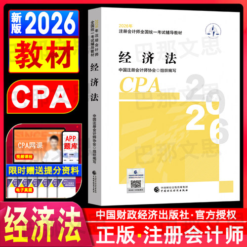 2026注册会计师教材经济法